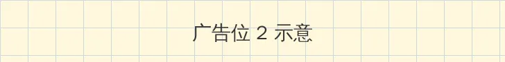 八戒八戒神马影院在线资源 侧栏广告位