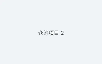 八戒八戒神马影院在线资源 众筹项目 - 像素冒险同人游戏
